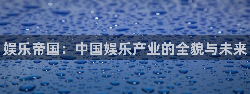 华信娱乐有梦你就来