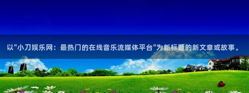 华信娱乐2平台注册：以\